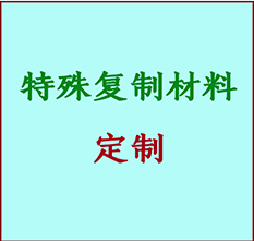  唐山书画复制特殊材料定制 唐山宣纸打印公司 唐山绢布书画复制打印