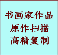 唐山书画作品复制高仿书画唐山艺术微喷工艺唐山书法复制公司