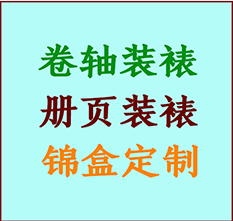 唐山书画装裱公司唐山册页装裱唐山装裱店位置唐山批量装裱公司